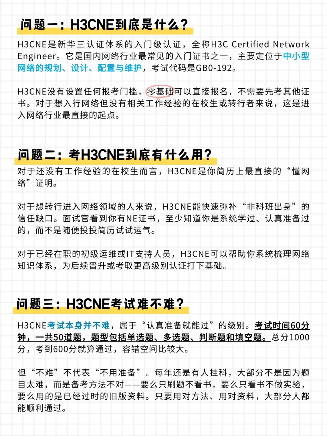 华三认证到底值多少钱?翻完知乎和小红书,我滤掉一半广告,替你算清三笔账