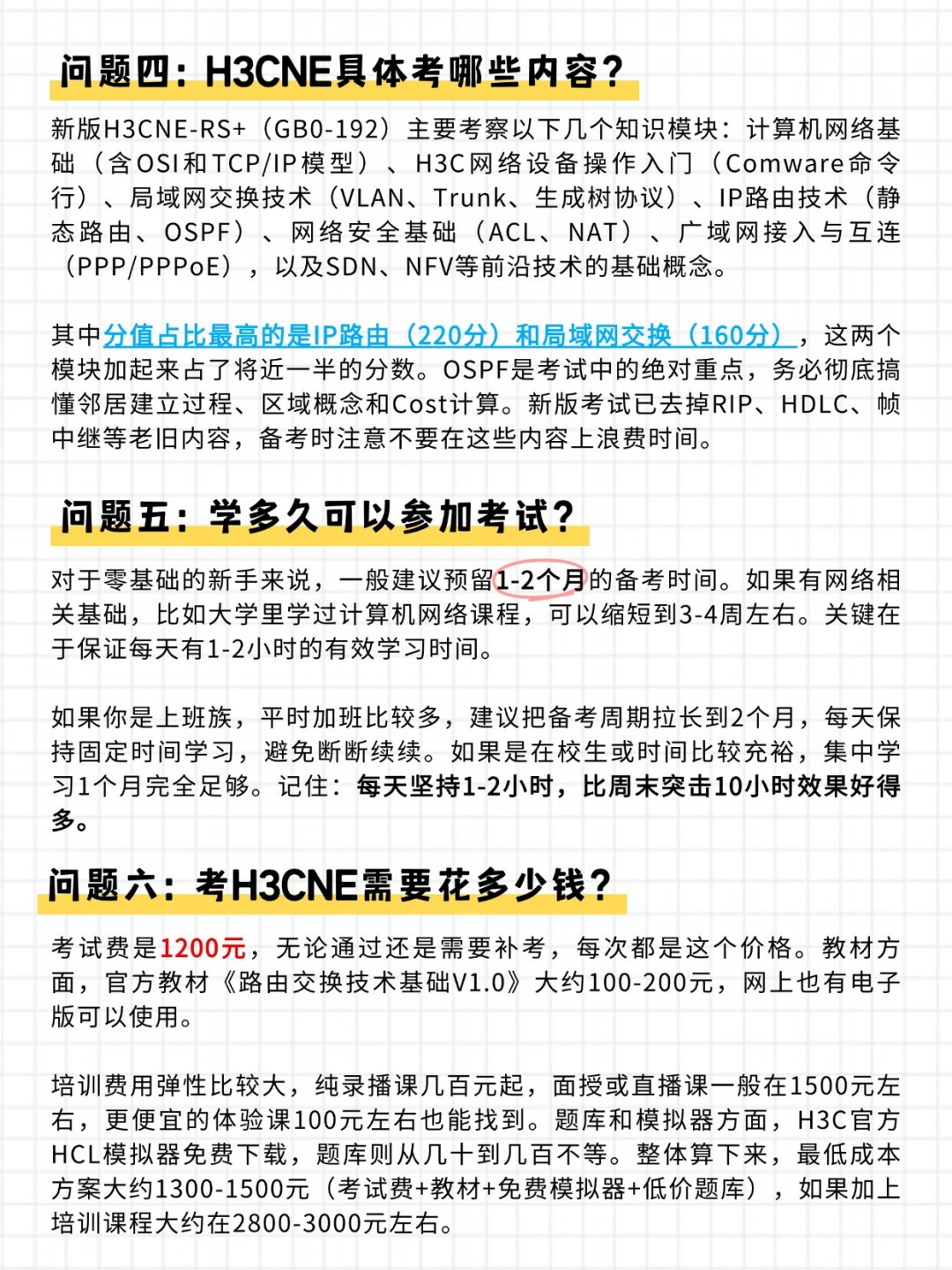 华三认证到底值多少钱?翻完知乎和小红书,我滤掉一半广告,替你算清三笔账