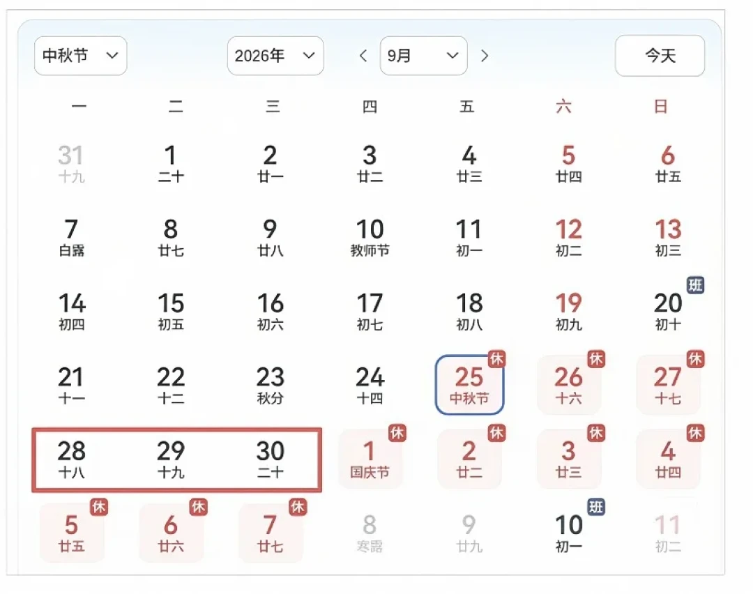 「请3休13」上热搜:中秋国庆酒店价格涨两波,中间3个工作日是变量,三类人的订房账算好了