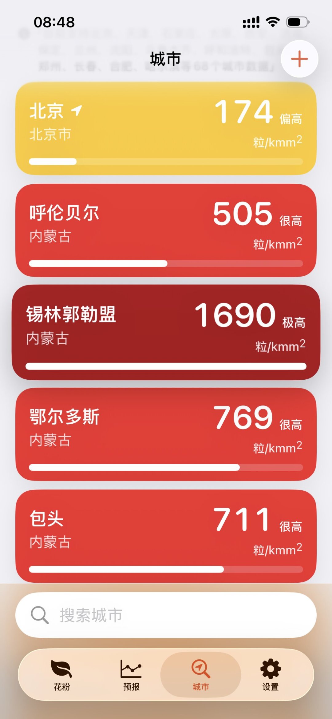 北方全面进入蒿草花粉季，内蒙浓度达“很高”：用药、装备、躲避一篇讲清