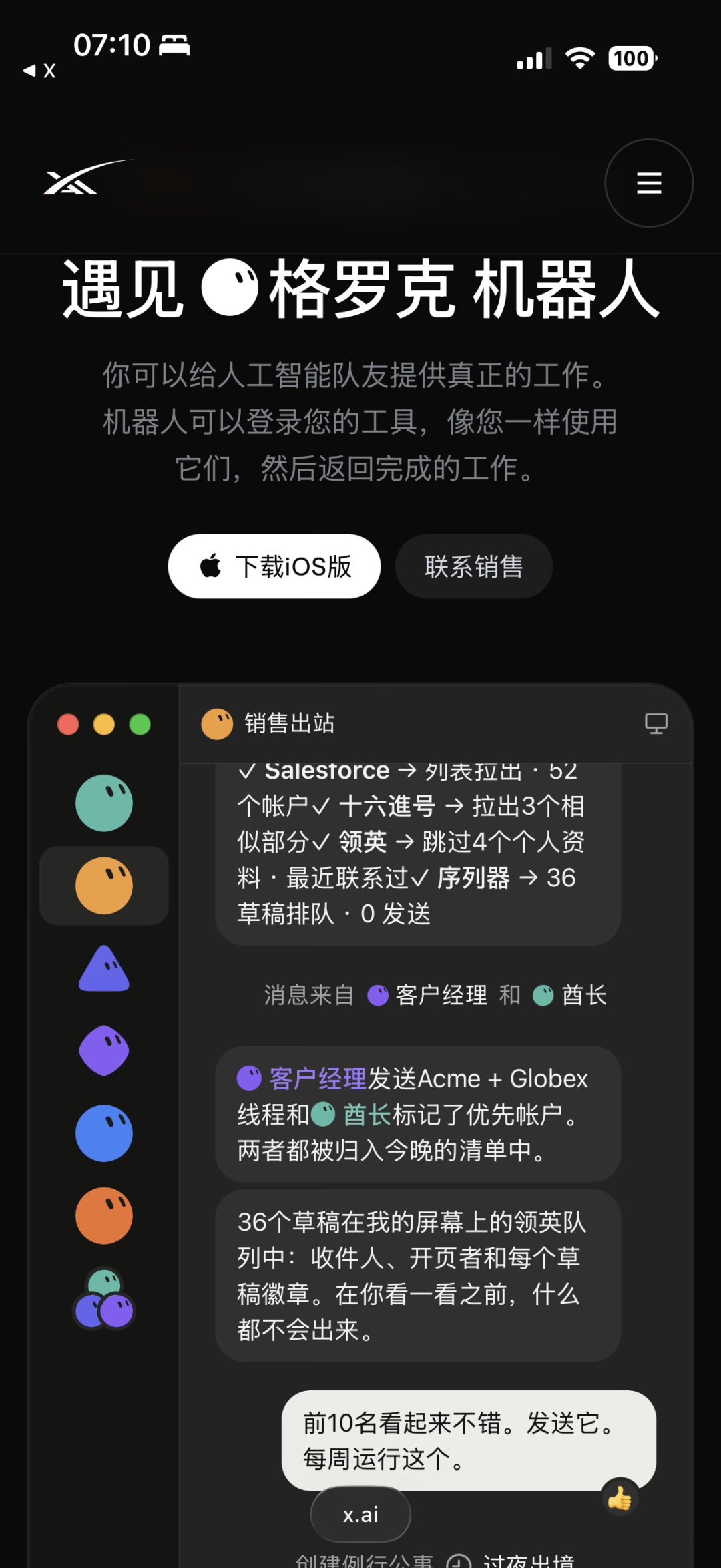 GrokBot上线10天口碑裂成两派：白嫖试用、掏订阅费还是转投开源？