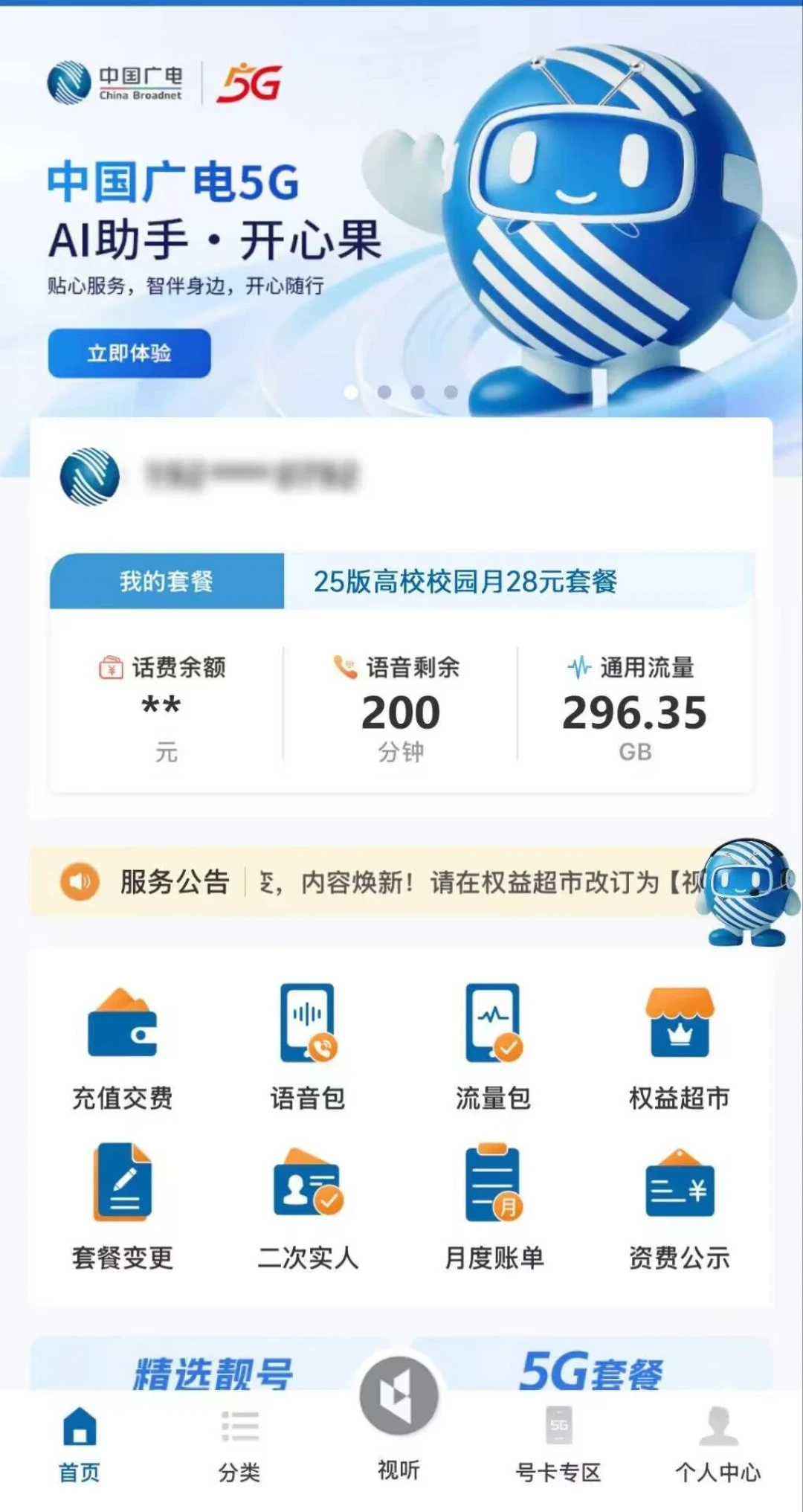 全网都在催你冲39元60G的“独苗卡”,但广电营业厅里还有一套没人提的长期套餐