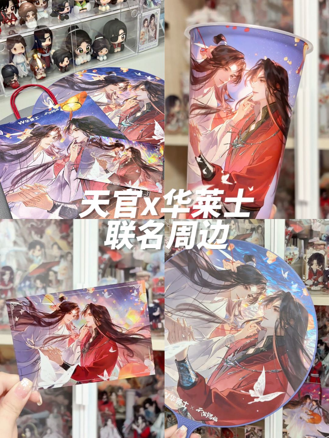 《天官赐福》版权双亿上热搜，华莱士联名二弹还在进行：把周边的账算清楚再决定吃还是收
