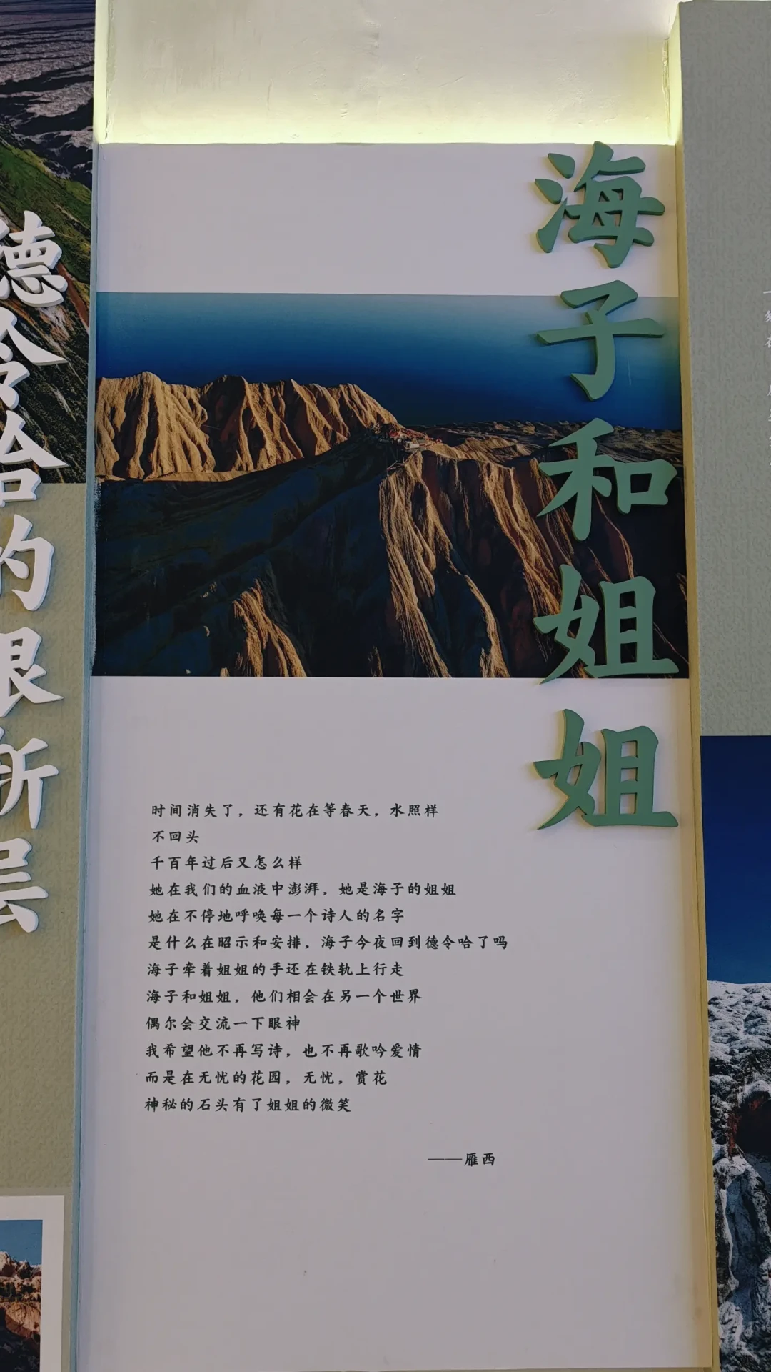 今夏的德令哈又属于海子了:长沙免费展开到9/27,朝圣者晒出真实账单,想买海子诗集先核对这三本