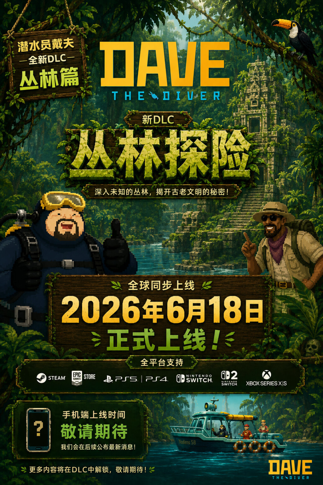 《潜水员戴夫》同日双史低:手机版全套42元,Steam全套79元,付款前先弄清这3个问题