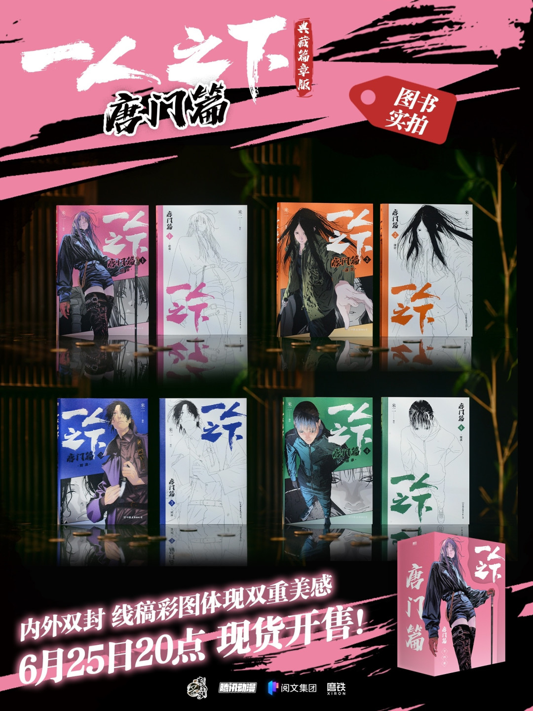 《一人之下》第六季完结口碑回暖,剧场版《绵山血战》要等2027:这一年多的空窗,补原作正是最好的时候——三条路线、两笔账
