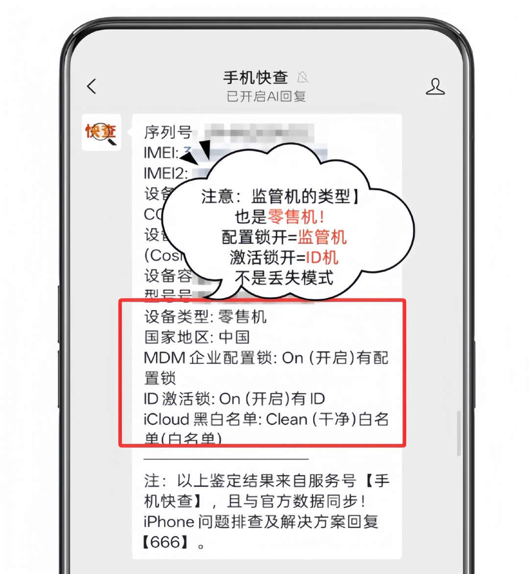 比正常价便宜一千多、外观无异的二手iPhone正在大量流通:核完小红书、知乎、微博39篇曝光内容,整理出这张三步验机卡