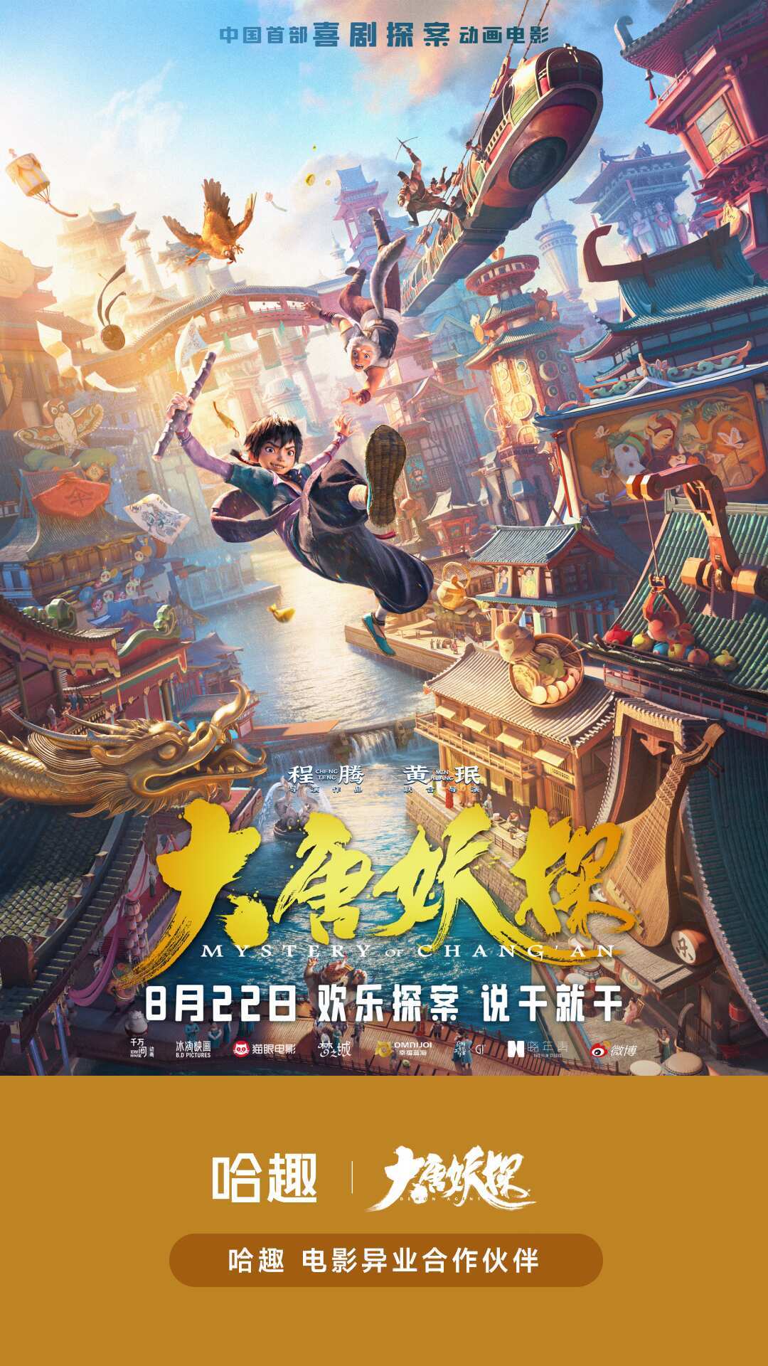 首日850万、总预测只有7000万:《大唐妖探》上映首日口碑分裂,这张票适合谁