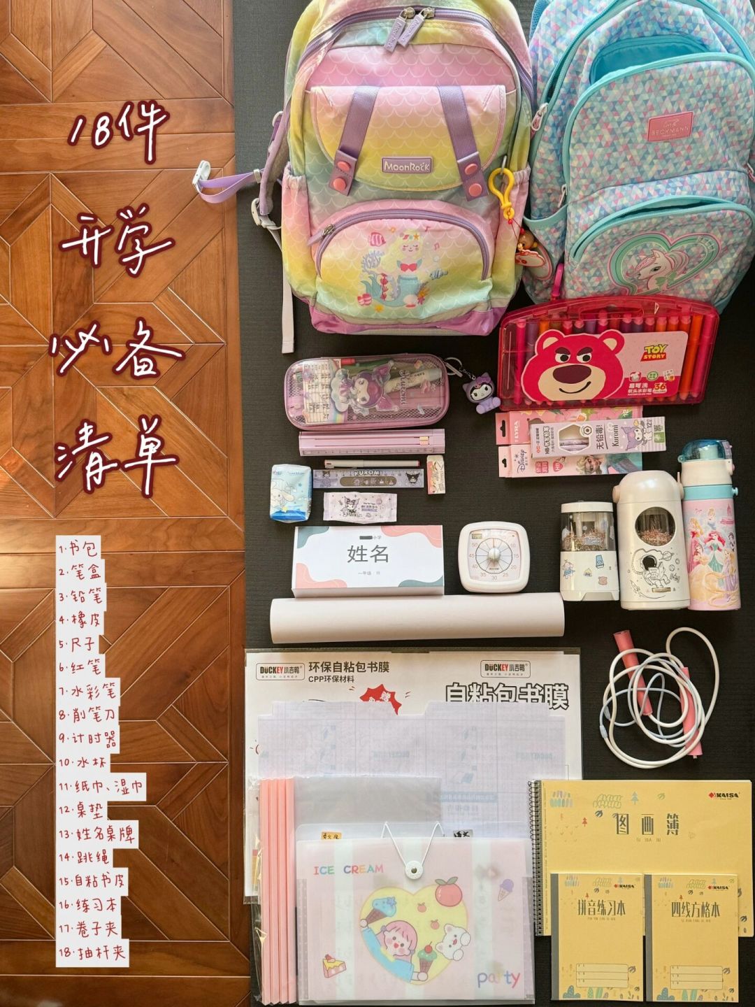 一年级开学清单都让你“照着抄”?核对40多篇清单和490条评论:10样可以先囤,8样必须等老师通知