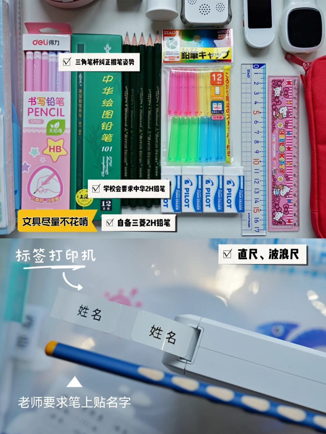 一年级开学清单都让你“照着抄”?核对40多篇清单和490条评论:10样可以先囤,8样必须等老师通知