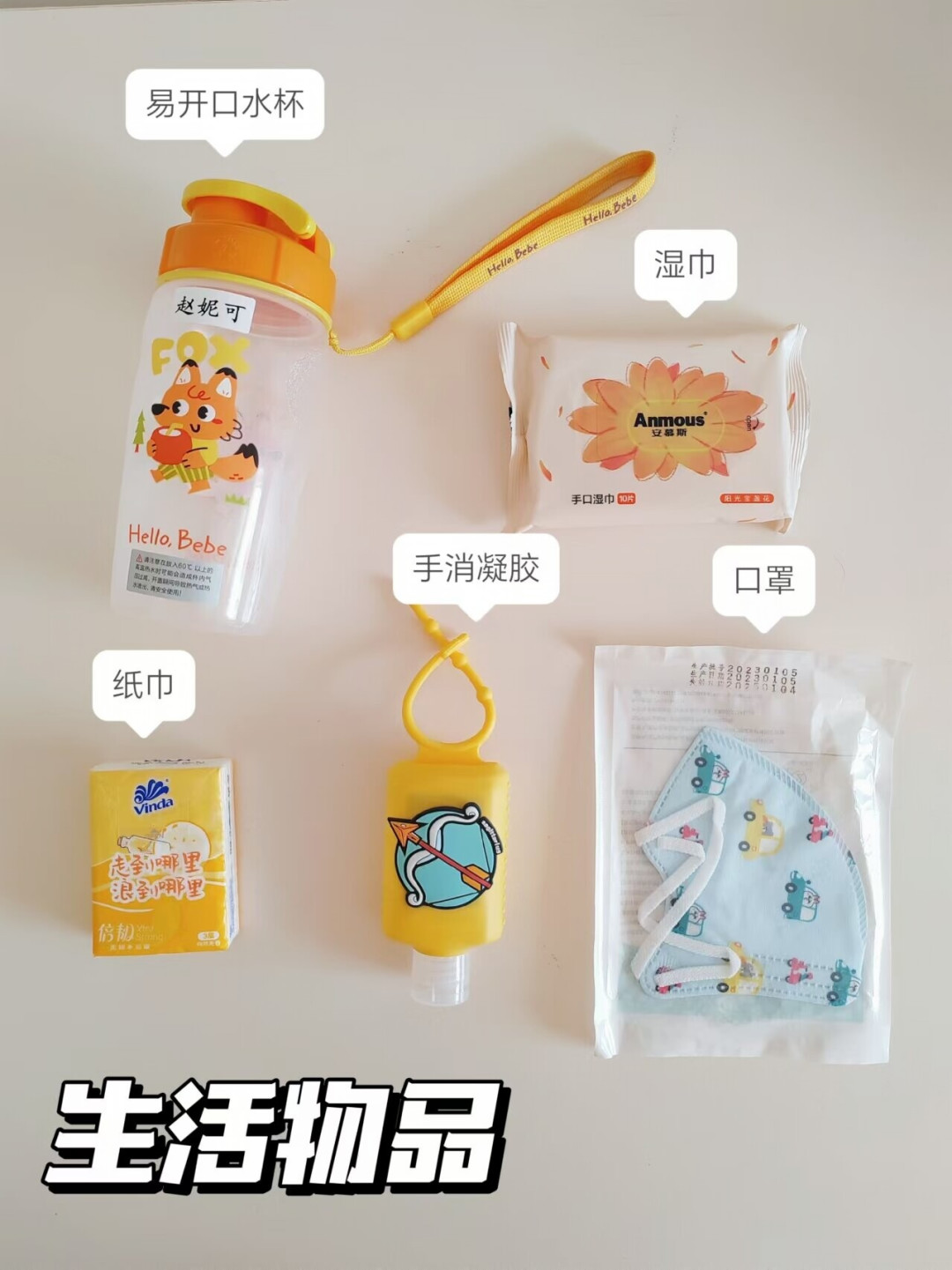 一年级开学清单都让你“照着抄”?核对40多篇清单和490条评论:10样可以先囤,8样必须等老师通知