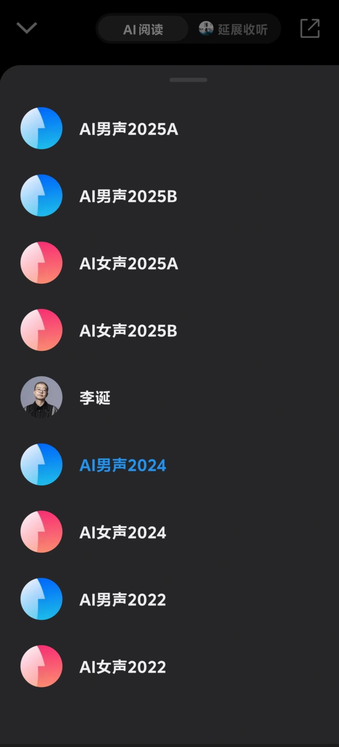 半夜被微信读书AI听书吓醒:李诞声音评价两极,4个AI声音怎么选?翻了半年社区帖子整理出真实口碑