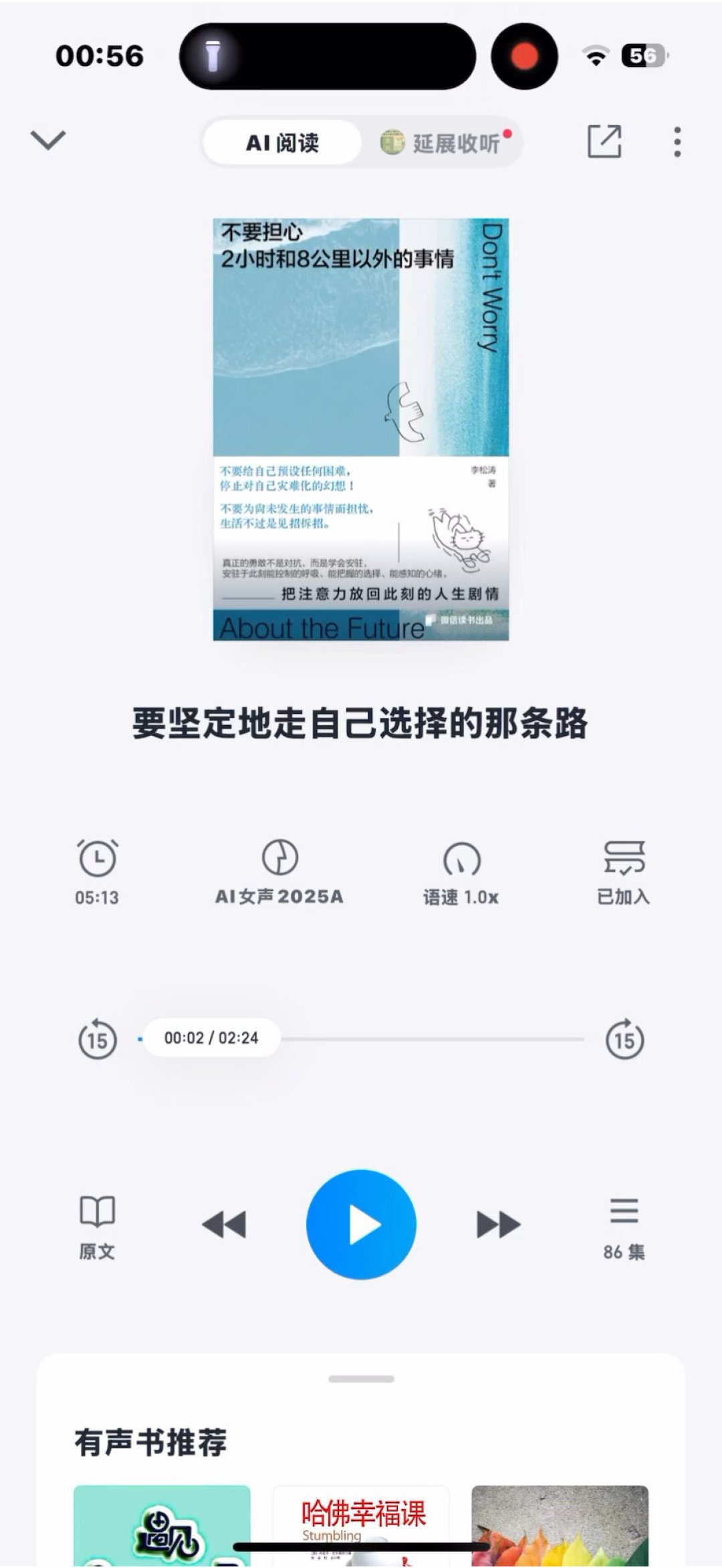 半夜被微信读书AI听书吓醒:李诞声音评价两极,4个AI声音怎么选?翻了半年社区帖子整理出真实口碑