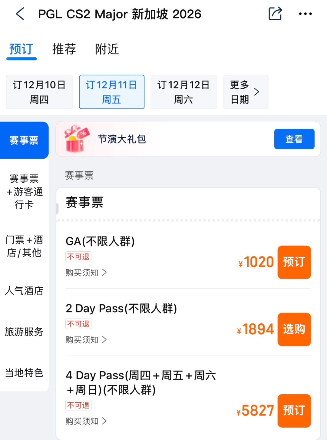 从双圈大满贯到