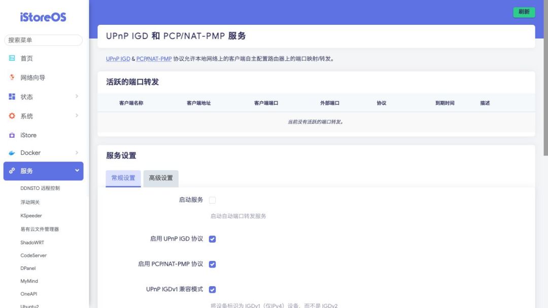 教程喊你开,运营商喊你限速:iStoreOS 的 UPnP、FullCone 这些开关,先想清楚再动