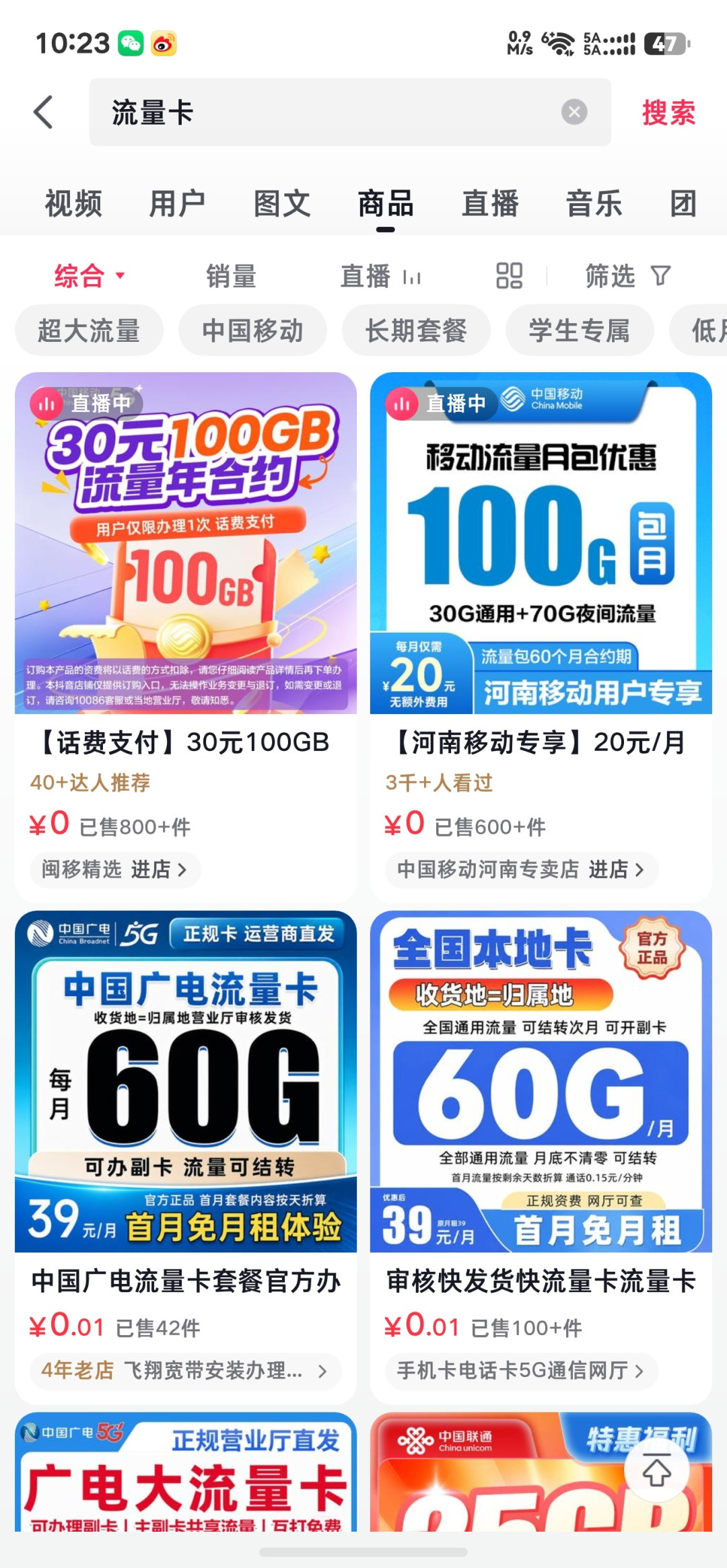 “流量卡8月底全面下架”的截图又疯传:二次整顿是真是假,现在想办联通卡还剩哪几条路