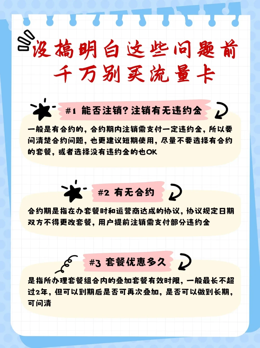 “流量卡8月底全面下架”的截图又疯传:二次整顿是真是假,现在想办联通卡还剩哪几条路