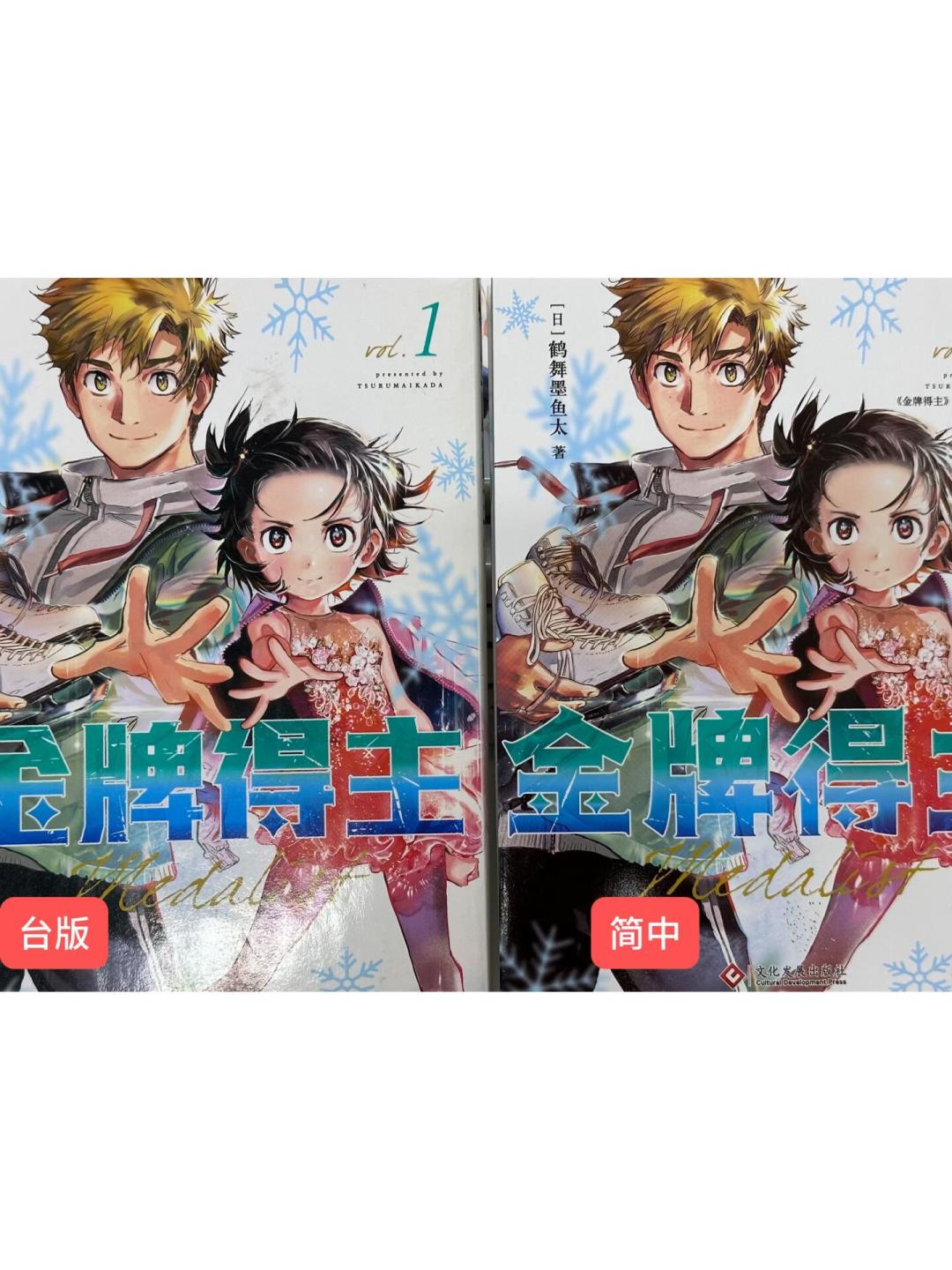 《金牌得主》又热了：8/30冰演+9/20剧场版情报，补漫画之前，先把三个版本的账算清