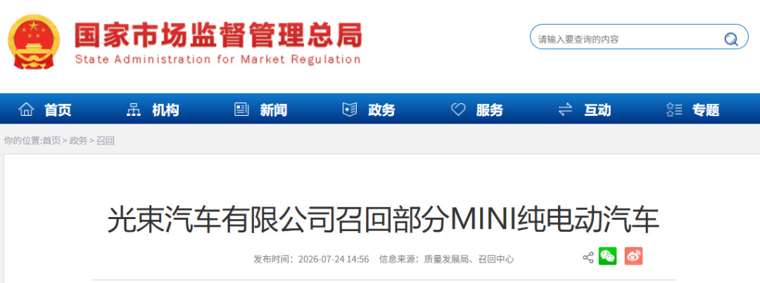 电动MINI 9月1日起又要召回:两年5次召回公告全扒完,车主自查、买二手的要多查一步