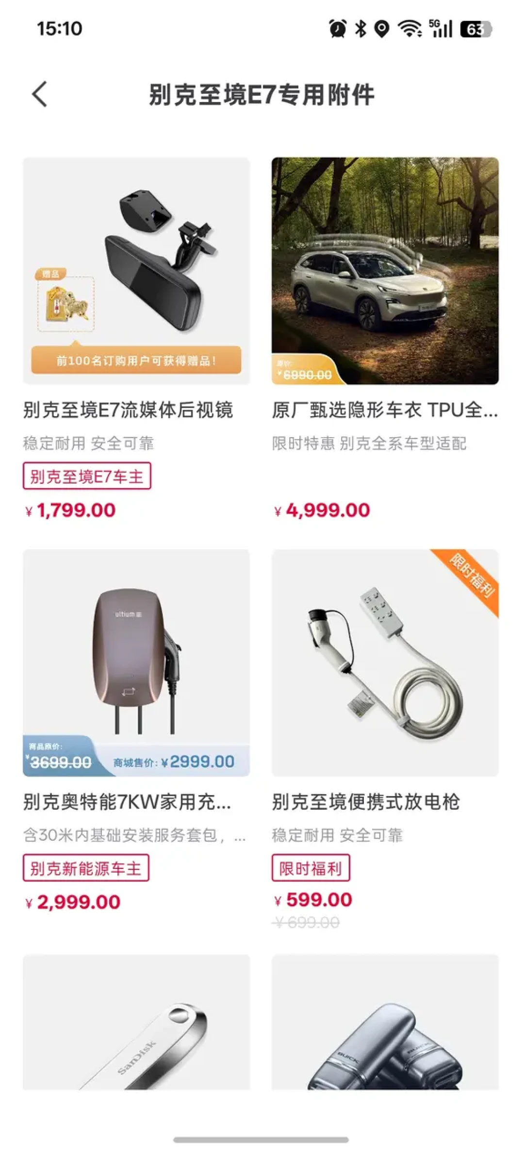 别克E5优惠5万跌进