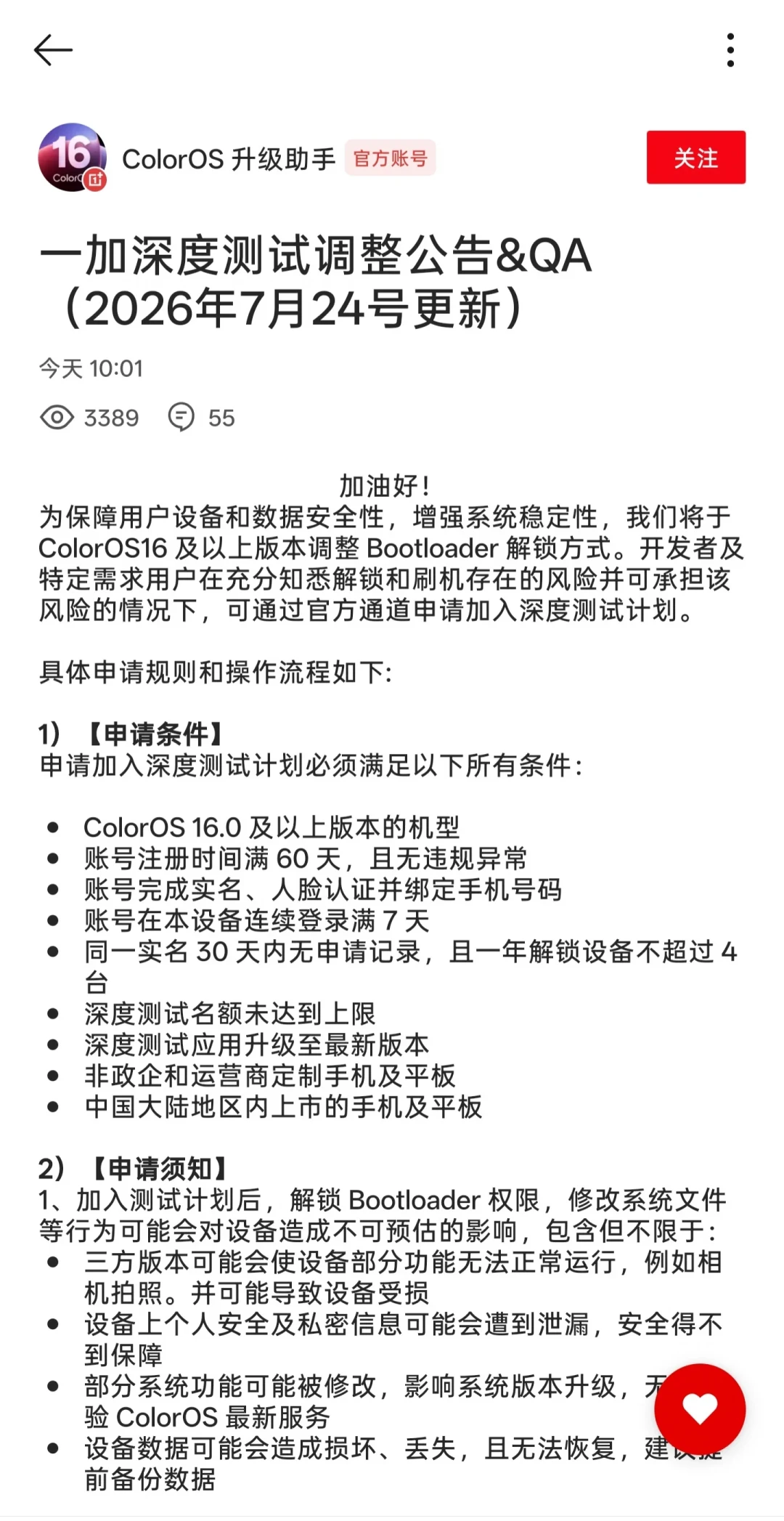 一加BL解锁9月新规落地:秒解时代进入倒计时,搞机人的窗口期和剩余通道,一次说清