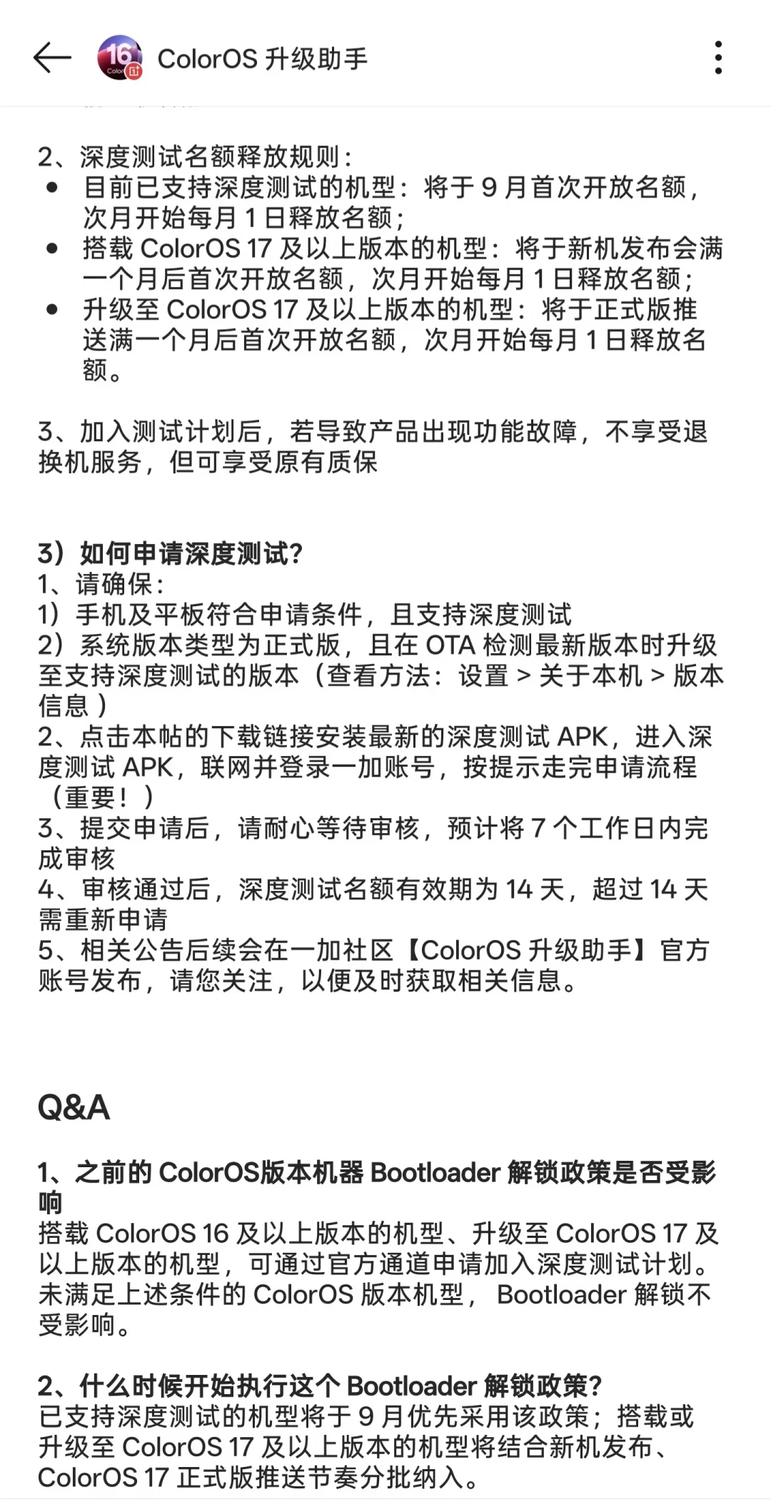一加BL解锁9月新规落地:秒解时代进入倒计时,搞机人的窗口期和剩余通道,一次说清