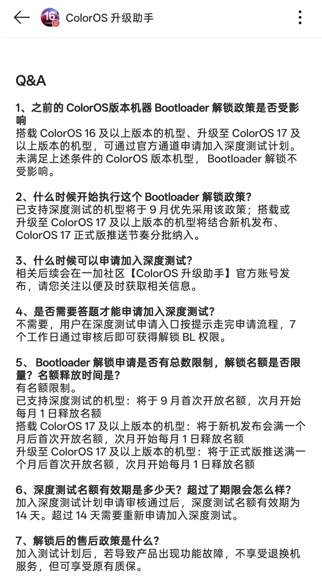 一加BL解锁9月新规落地:秒解时代进入倒计时,搞机人的窗口期和剩余通道,一次说清
