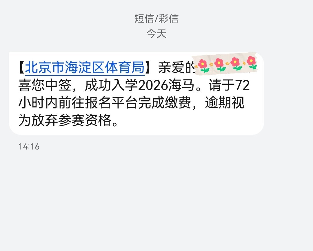 海马今天出签、成马刚开放退费:中签了却去不了,有3条退路,还有1条红线碰不得