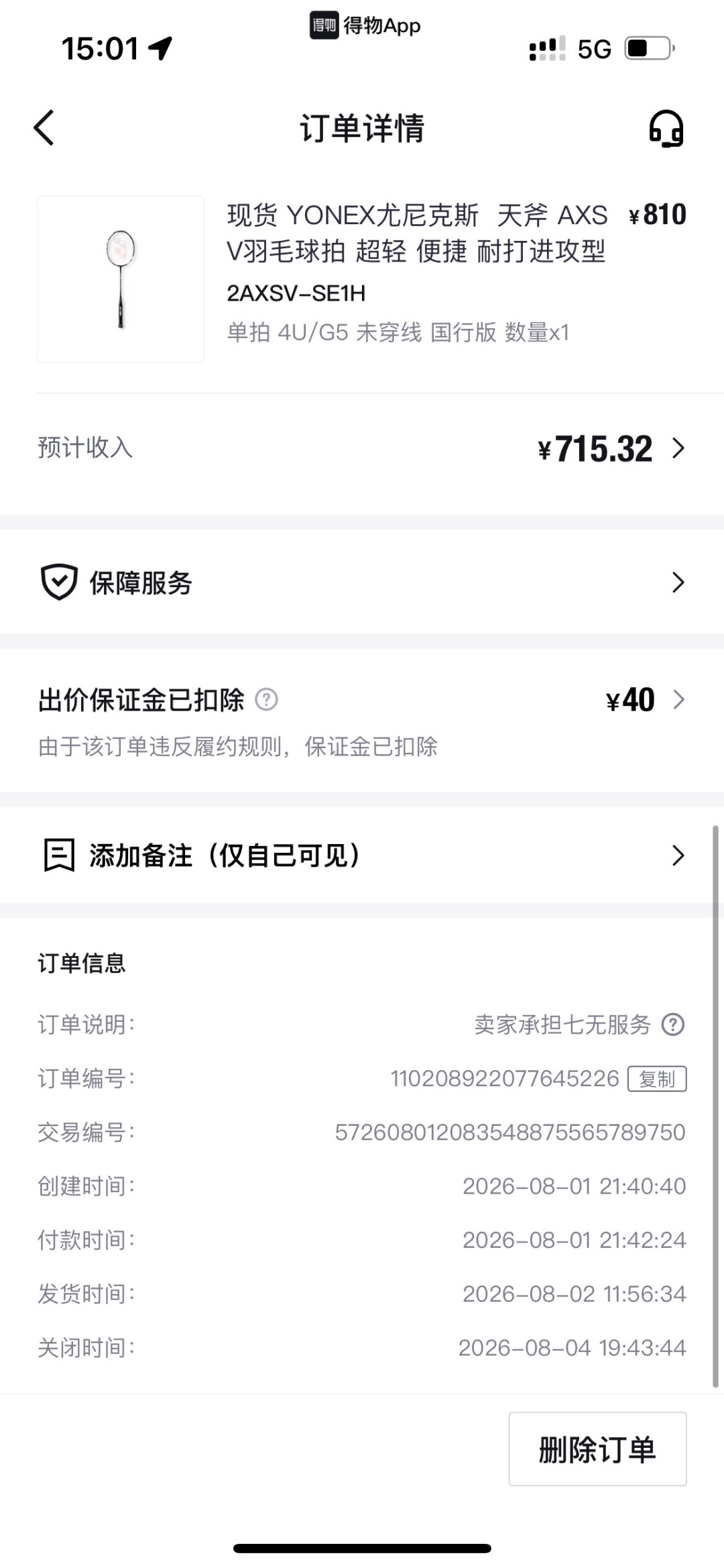 1400多买到的尤尼克斯