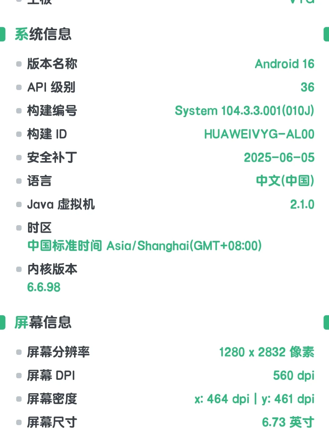 HarmonyOS 7花粉Beta开启：安卓兼容层删了，卓易通跑起Android 16，华为用户抢升级还是等正式版？