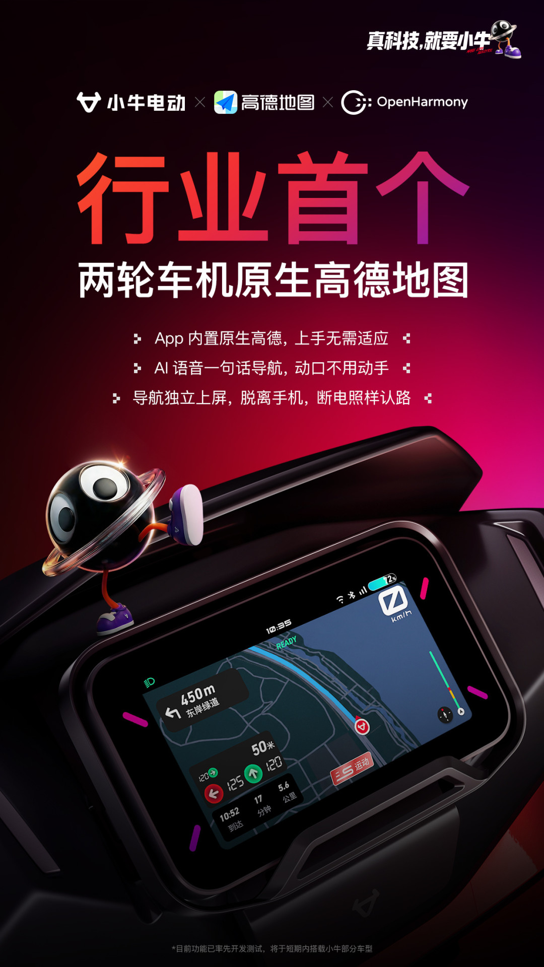 小牛车机原生高德要来了:官方首发NX风速Pro、Z02、Z04,对照评论区问答,多数老车型等不到