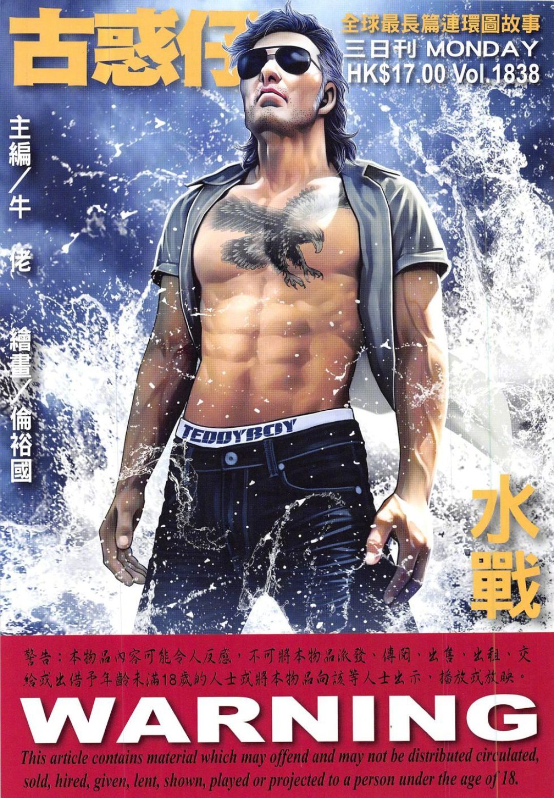 《古惑仔》30年：陈浩南和山鸡反目，90%的人记错了——电影里和好三次，漫画里才是死敌