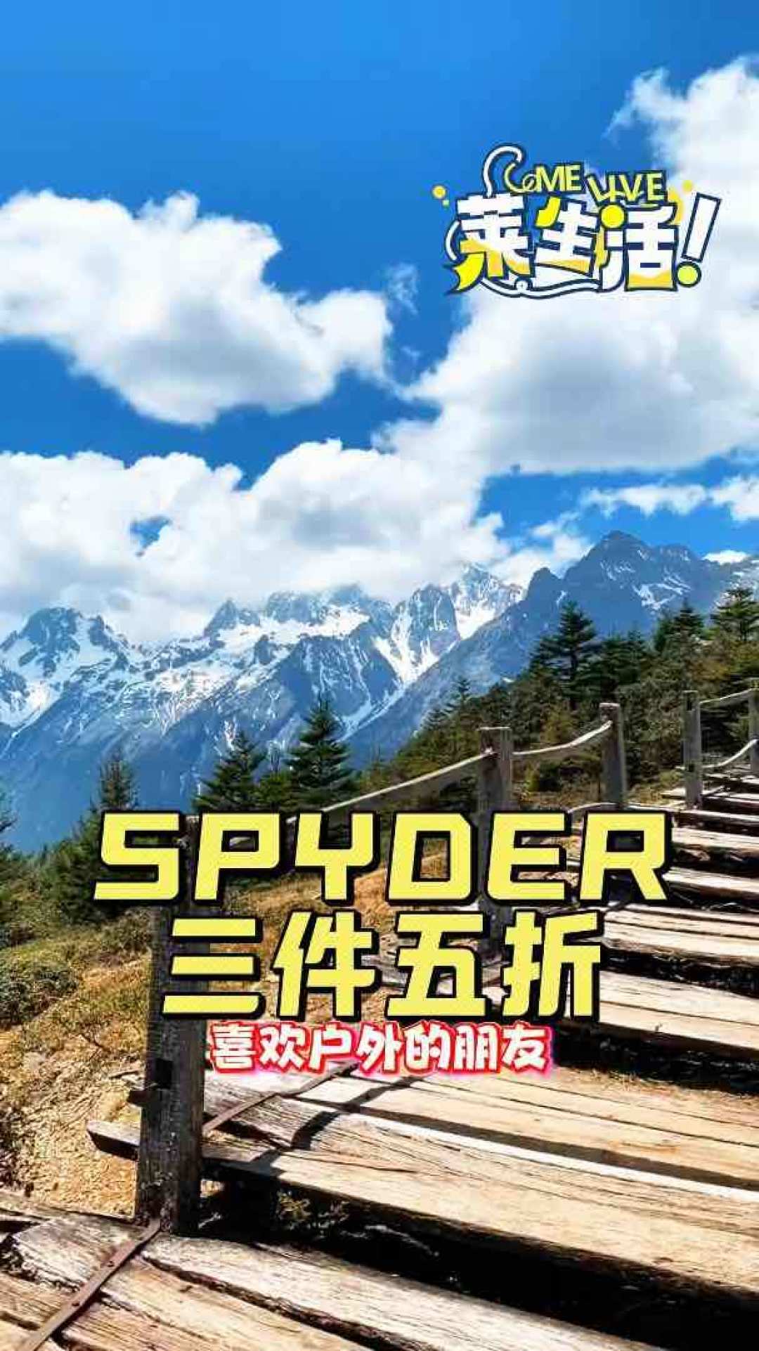 SPYDER不只卖滑雪服了：三折清仓收尾后，这只“蜘蛛”该怎么买
