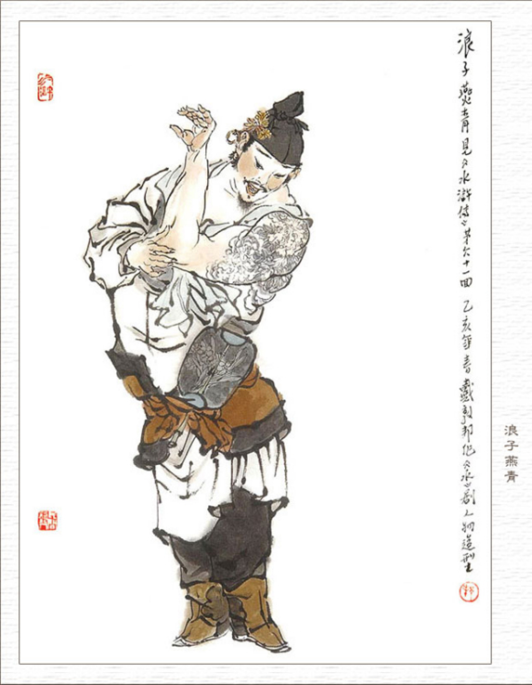 水浒最准的预言是燕青说的:四次判断全对,卢俊义只信了一次