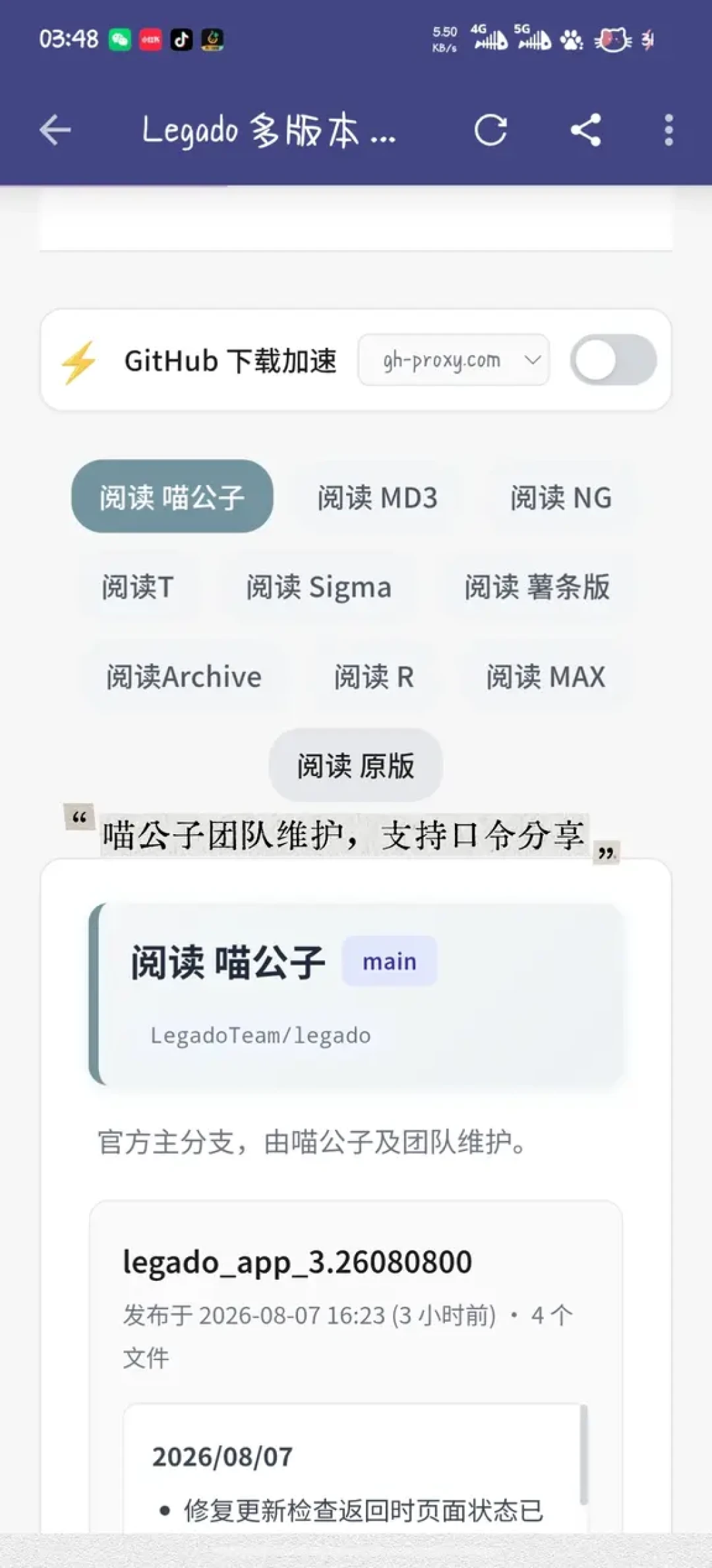 官方仓库停更87天，社区版昨天还在发新版：开源阅读现在该装哪个版本？
