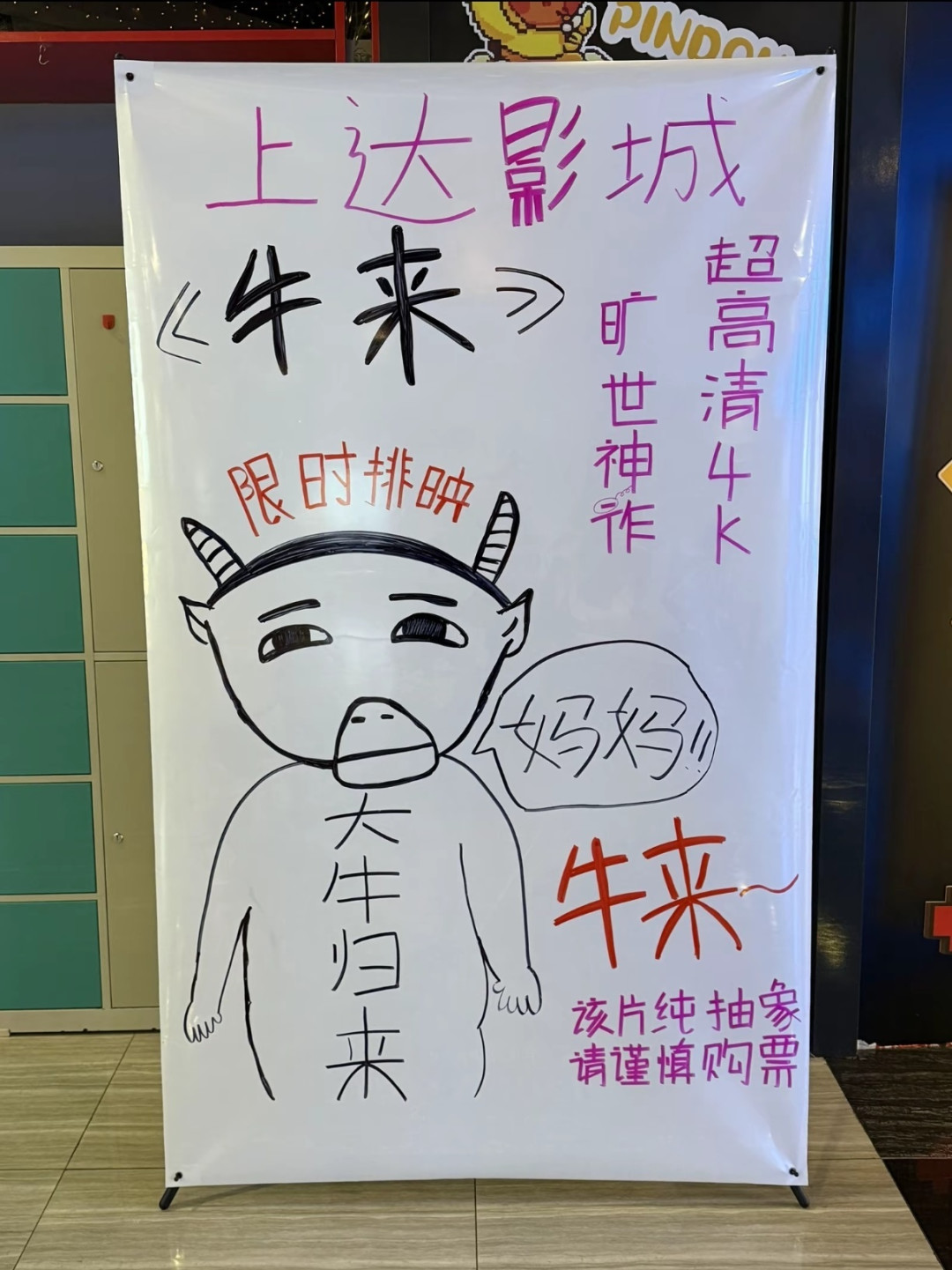 首日票房342元,18天破4000万:《牛来》为什么被叫作最“郑渊洁式”的童话?