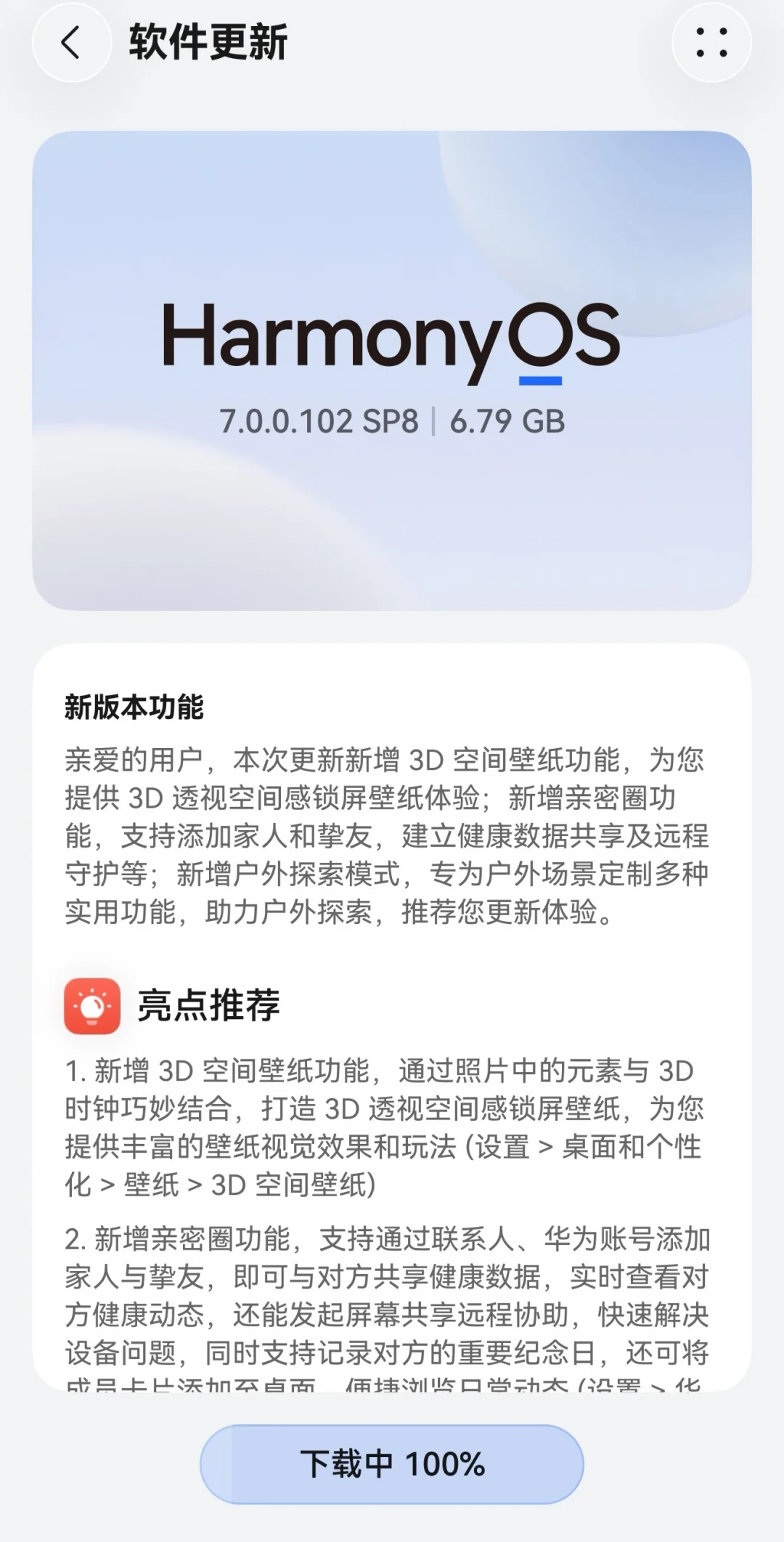 鸿蒙7推送满月，口碑吵成两半：有人喊流畅有人骂耗电，升级前先回答这3个问题