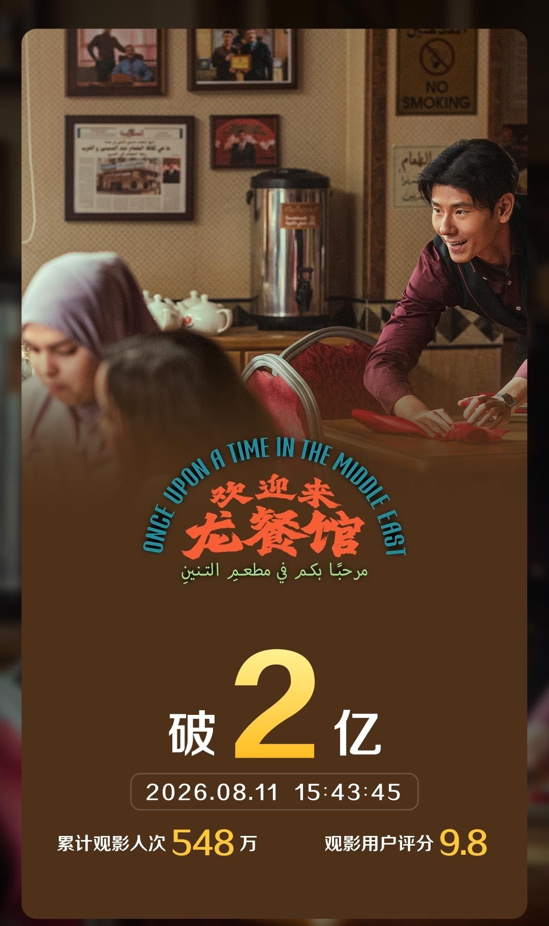 《欢迎来龙餐馆》票房破14亿,值得二刷吗?我把全网细节帖整理成了一份清单