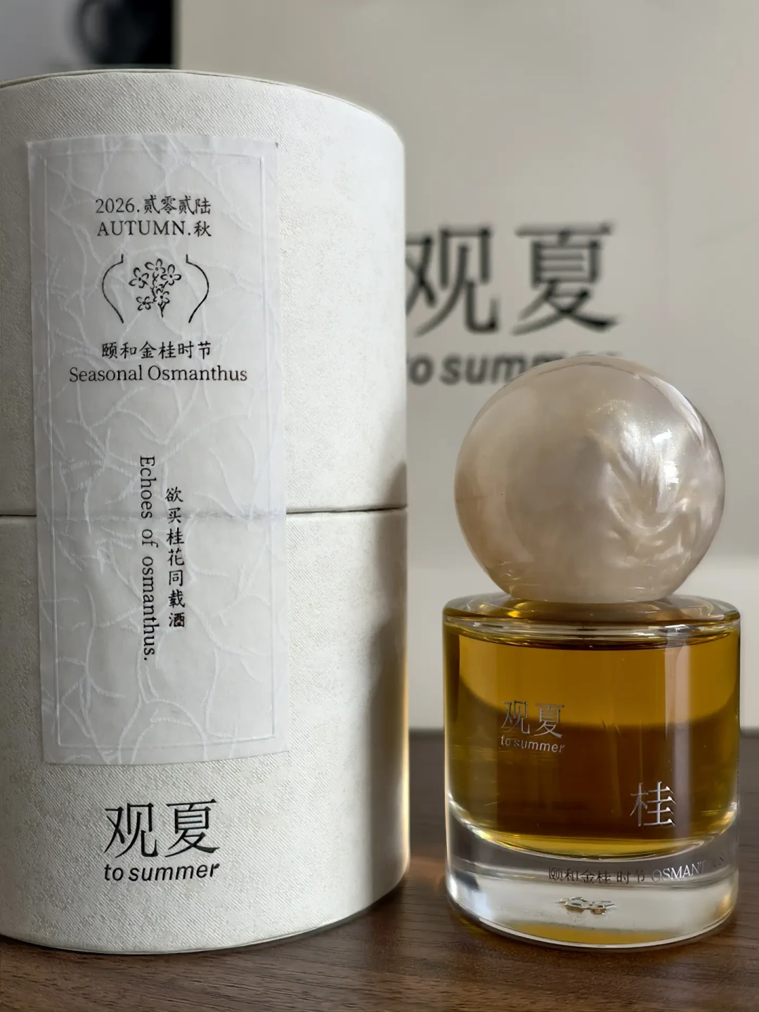 瓶里是丹桂,记忆里是银桂:桂花香水的