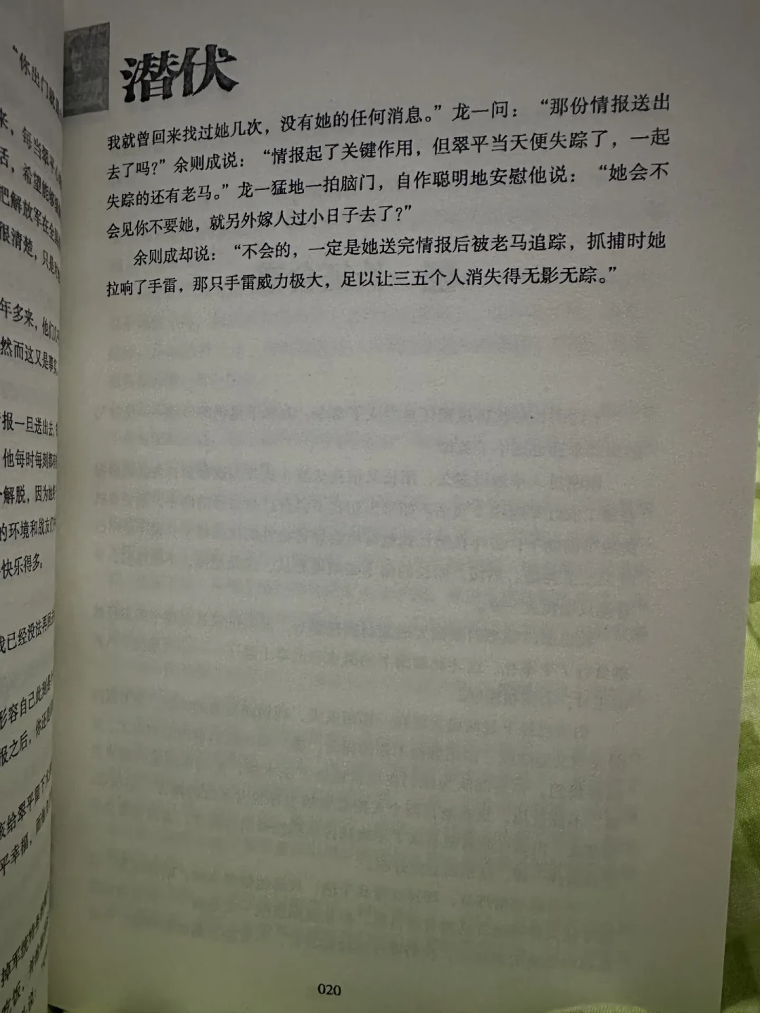 潜伏的结局还没缓过来?我替你读了原著:龙一的1.4万字里,藏着更狠的结局