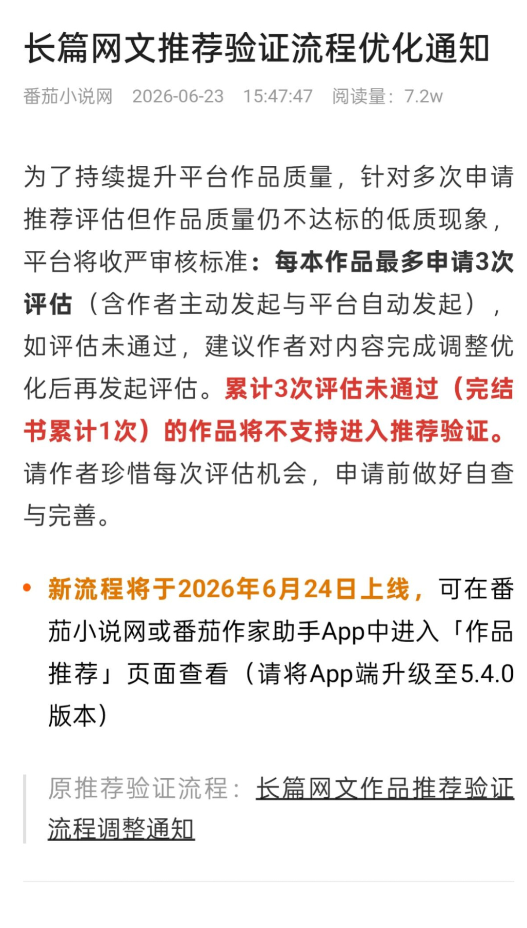 番茄又封了一个签约作者,AI仿写书在冲推荐榜:2026年想入场写网文,先把这四条规则变化读明白