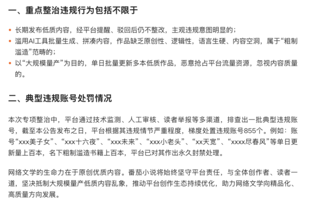 番茄又封了一个签约作者,AI仿写书在冲推荐榜:2026年想入场写网文,先把这四条规则变化读明白
