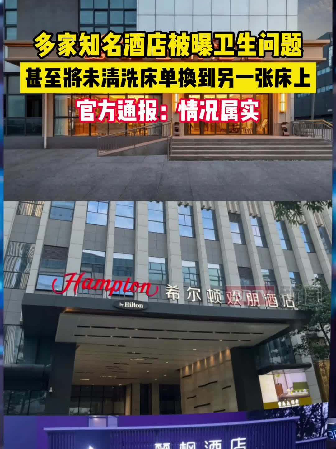 欢朋今年被砸了三波