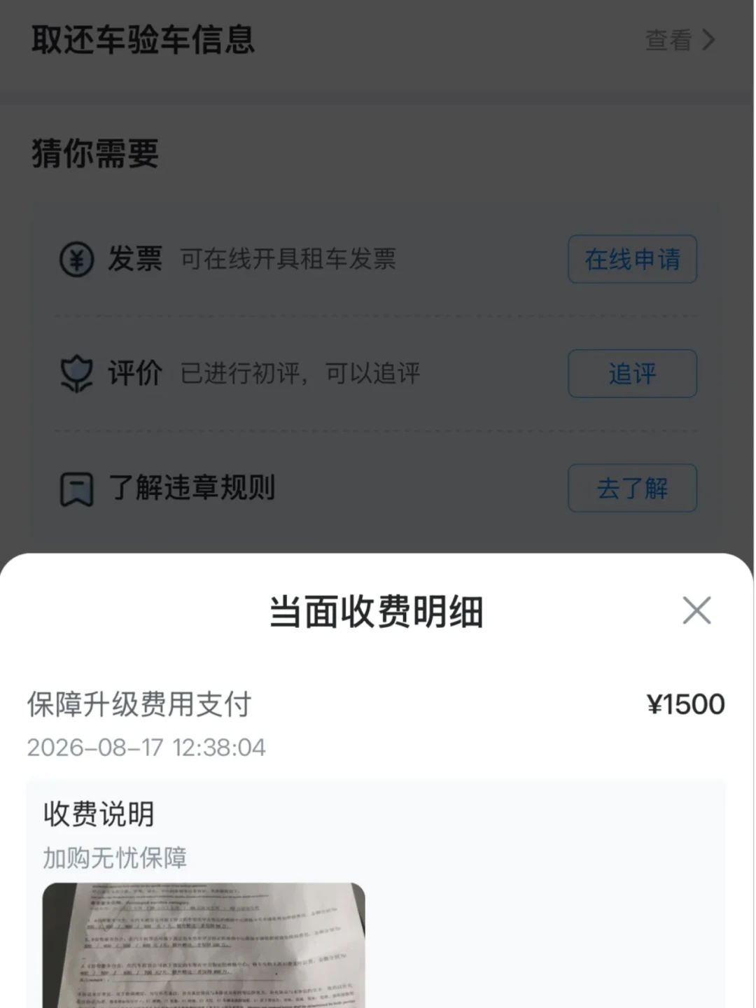 今天3条新疆租车避雷帖,剧本都一样:线上低价把你引进来,到店一句