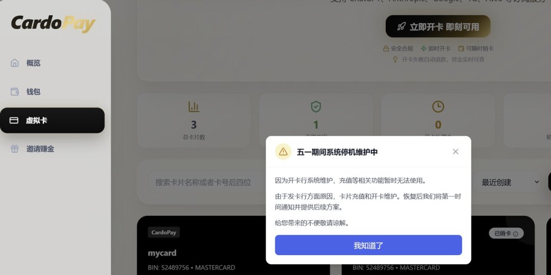 野卡之后，8月又倒一家？翻完一年半的虚拟卡跑路记录，只劝你记住一条规则