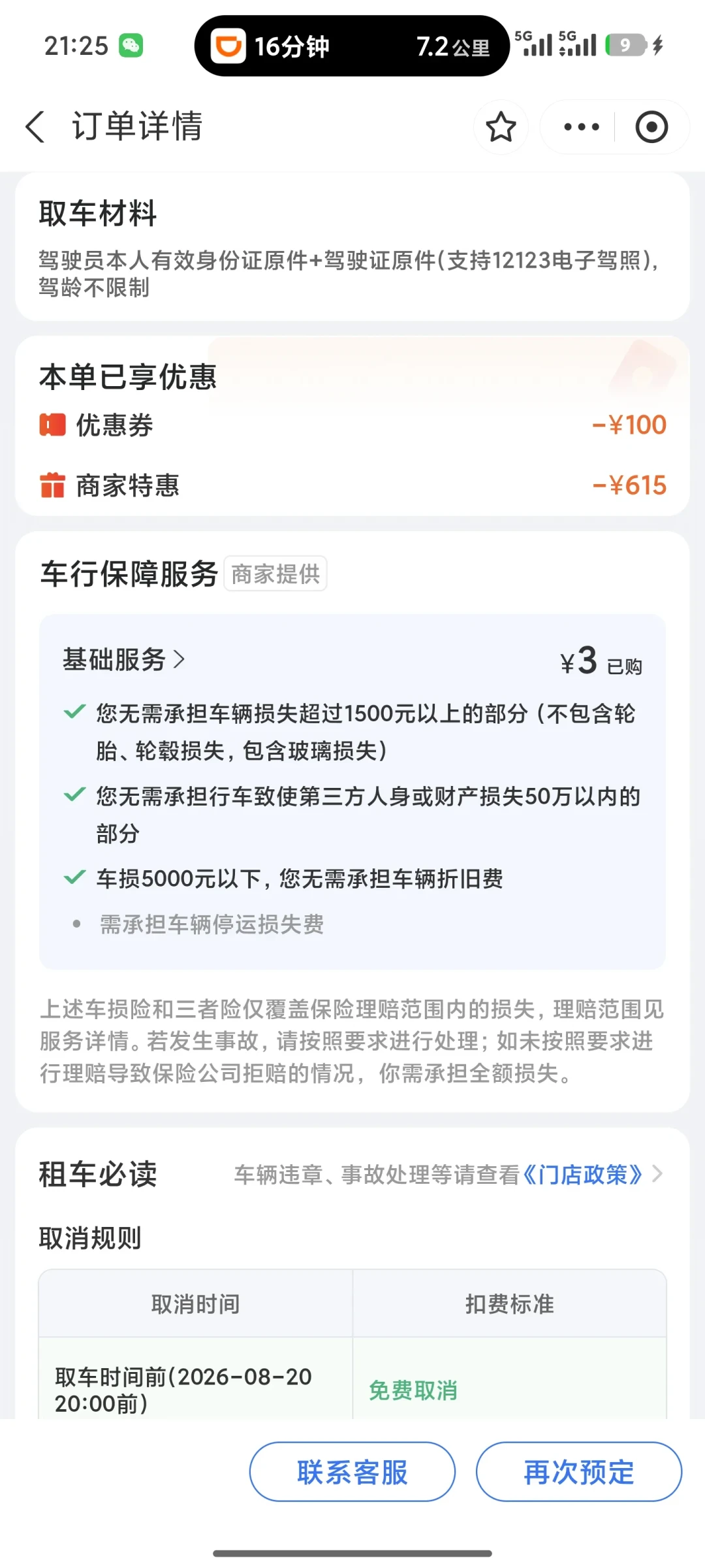 今天3条新疆租车避雷帖,剧本都一样:线上低价把你引进来,到店一句