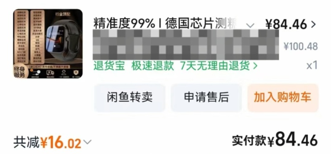 Apple 传闻四起、GT7 全系标配:「手腕测血糖」又火了,但下单前先分清这三样东西