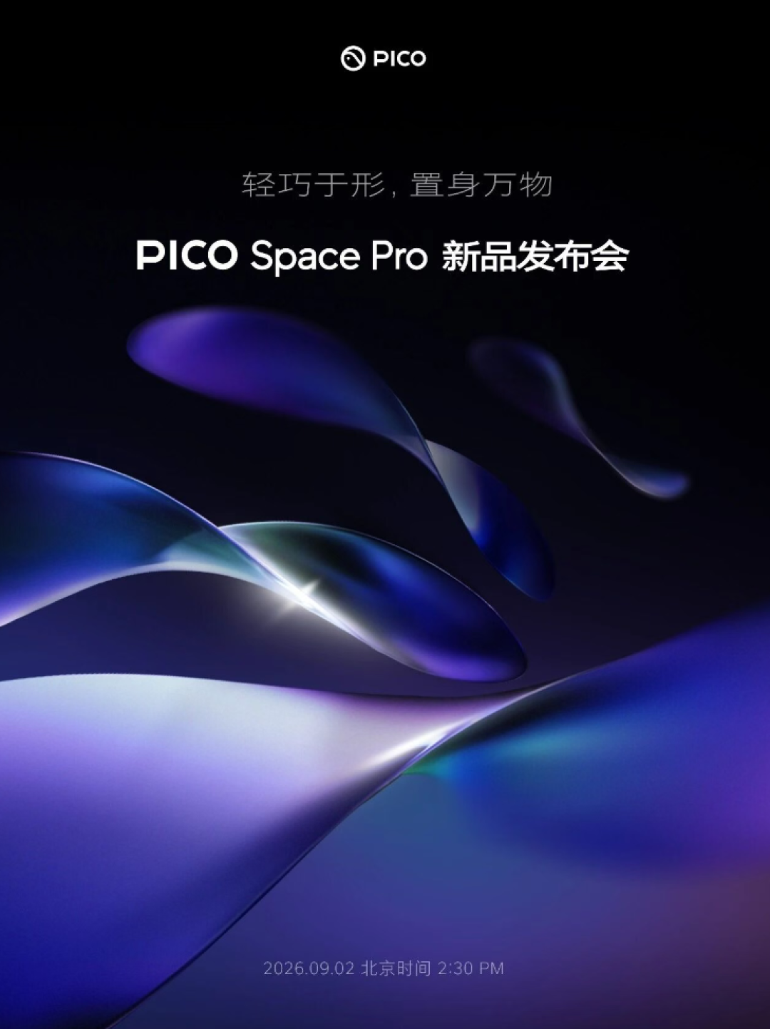 PICO Space Pro定档9月2日,传闻16999元起:VR游戏玩家先别急着按“抢购”,把这3笔账算清楚