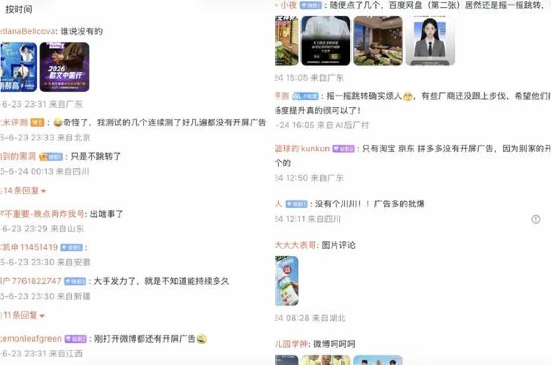 摇一摇开屏广告被整治后,你的手机为什么还会偶尔跳转?真相+分品牌关闭指南一篇说清