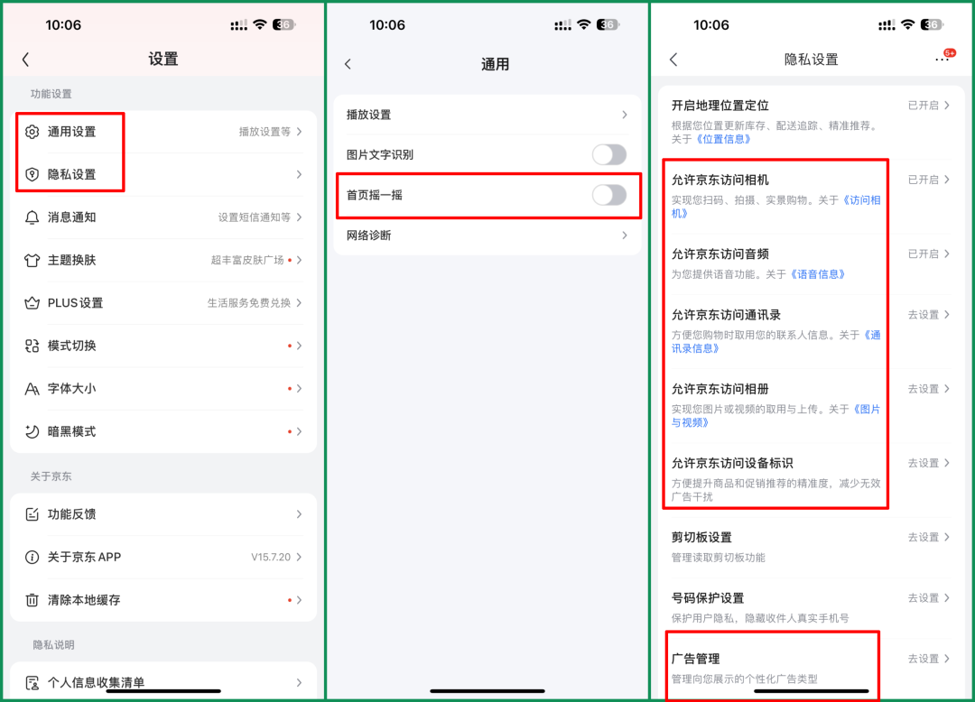 摇一摇开屏广告被整治后,你的手机为什么还会偶尔跳转?真相+分品牌关闭指南一篇说清